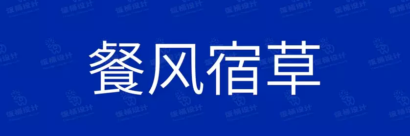 2774套 设计师WIN/MAC可用中文字体安装包TTF/OTF设计师素材【2334】